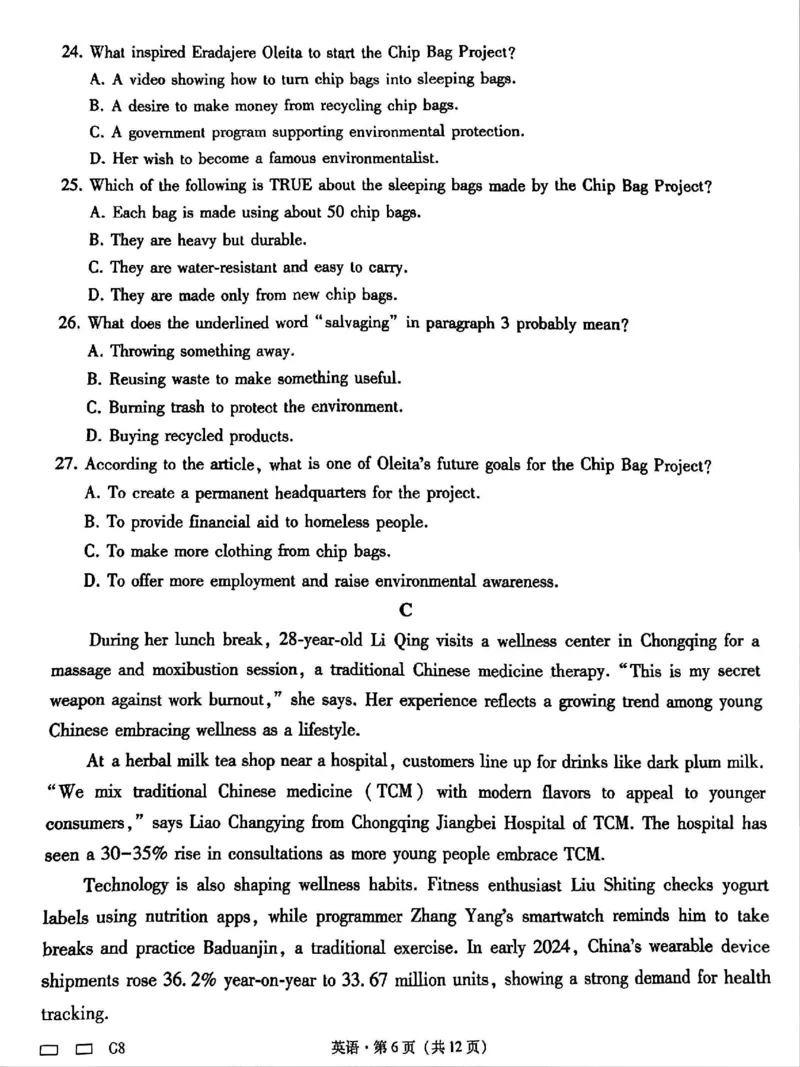 贵州省贵阳第一中学2025届高考适应性月考卷（八）英语_2025年5月_250529贵州省贵阳第一中学2025届高考适应性月考卷（八）（全科）
