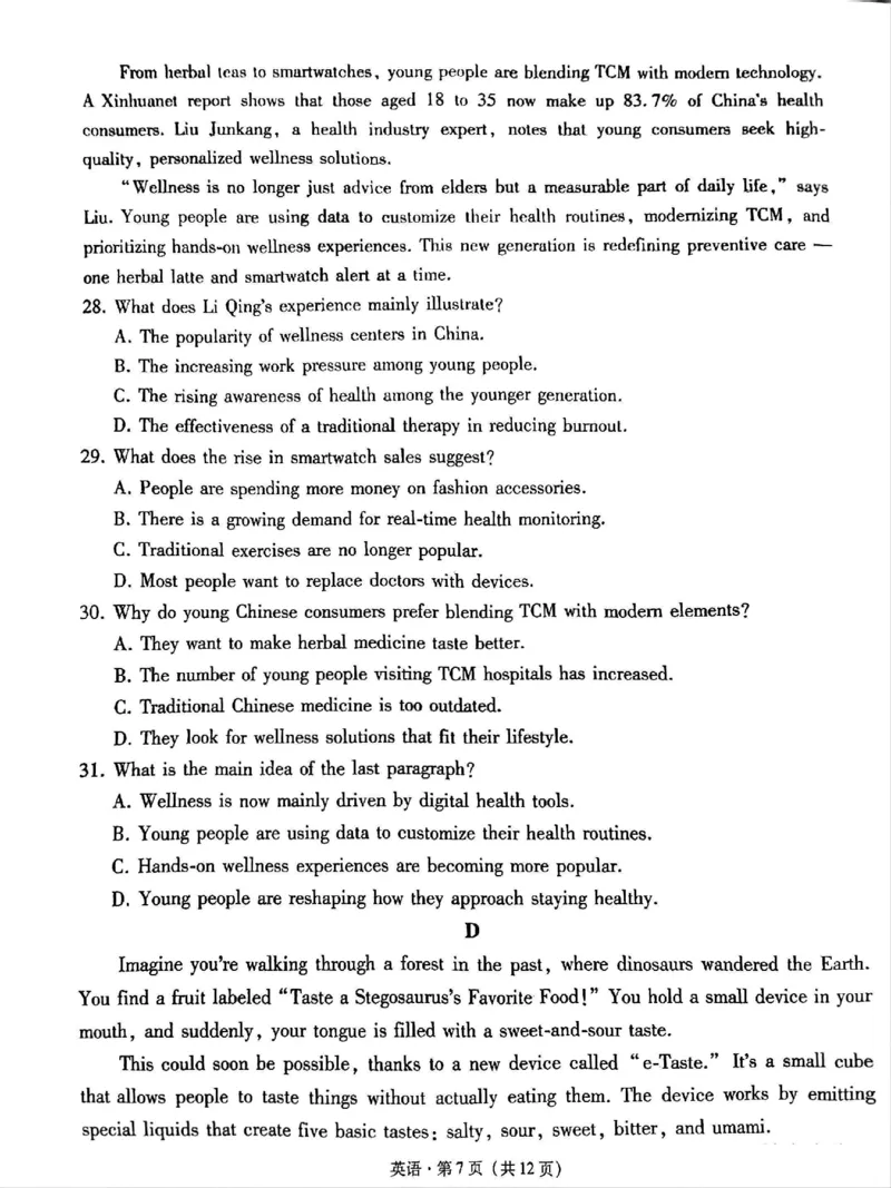 贵州省贵阳第一中学2025届高考适应性月考卷（八）英语_2025年5月_250529贵州省贵阳第一中学2025届高考适应性月考卷（八）（全科）