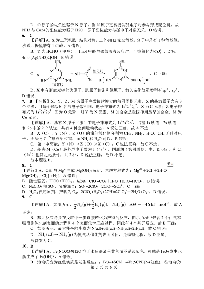 邕衡2025年11月高三联考化学答案_2025年11月_251126广西邕衡教育&middot;名校联盟广西2026届高三年级秋季学期11月份阶段性联合测试（全科）