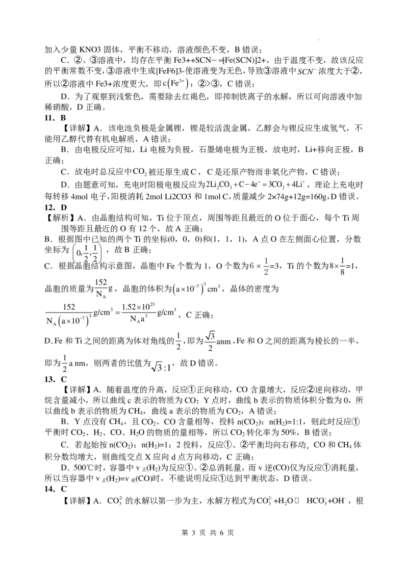 邕衡2025年11月高三联考化学答案_2025年11月_251126广西邕衡教育&middot;名校联盟广西2026届高三年级秋季学期11月份阶段性联合测试（全科）