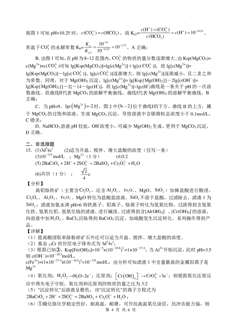 邕衡2025年11月高三联考化学答案_2025年11月_251126广西邕衡教育&middot;名校联盟广西2026届高三年级秋季学期11月份阶段性联合测试（全科）