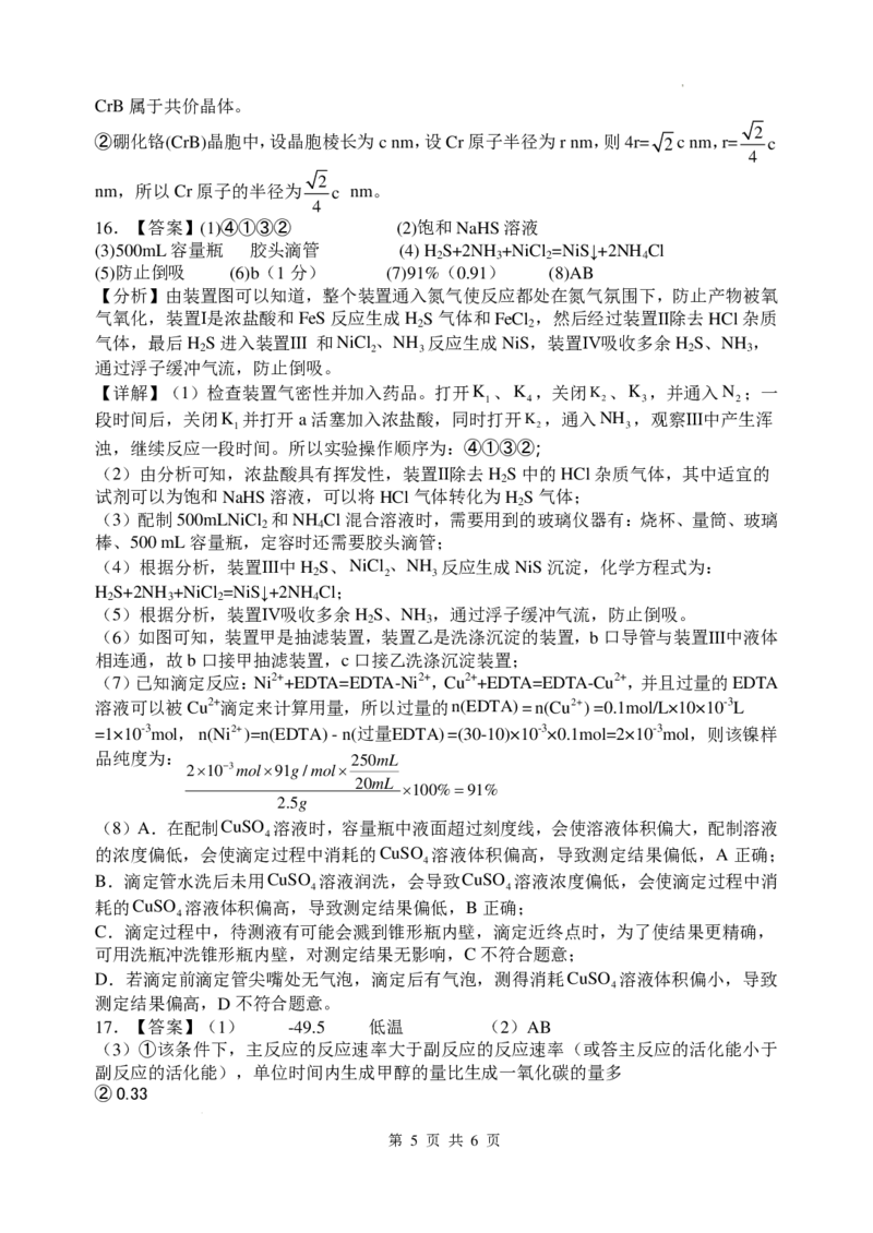 邕衡2025年11月高三联考化学答案_2025年11月_251126广西邕衡教育&middot;名校联盟广西2026届高三年级秋季学期11月份阶段性联合测试（全科）