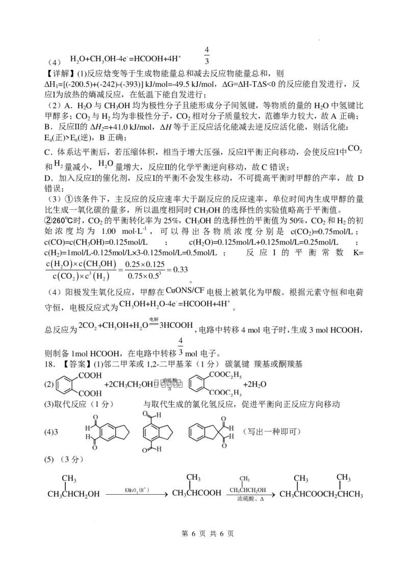 邕衡2025年11月高三联考化学答案_2025年11月_251126广西邕衡教育&middot;名校联盟广西2026届高三年级秋季学期11月份阶段性联合测试（全科）