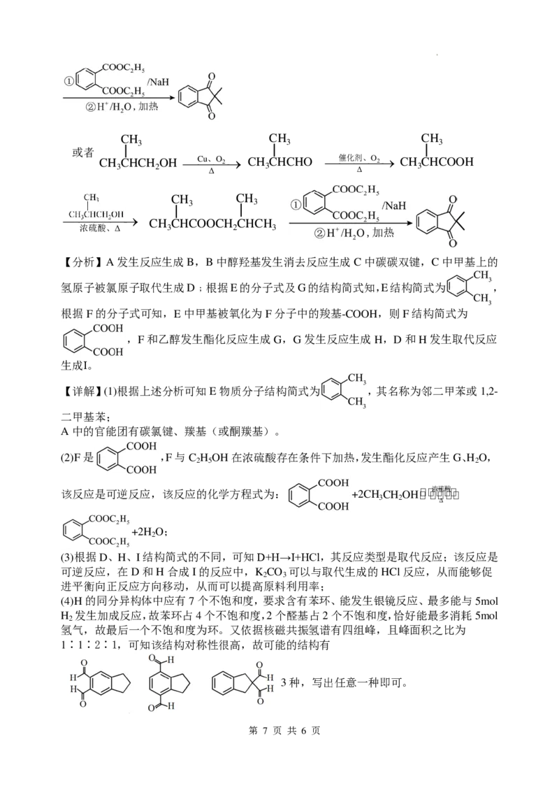 邕衡2025年11月高三联考化学答案_2025年11月_251126广西邕衡教育&middot;名校联盟广西2026届高三年级秋季学期11月份阶段性联合测试（全科）