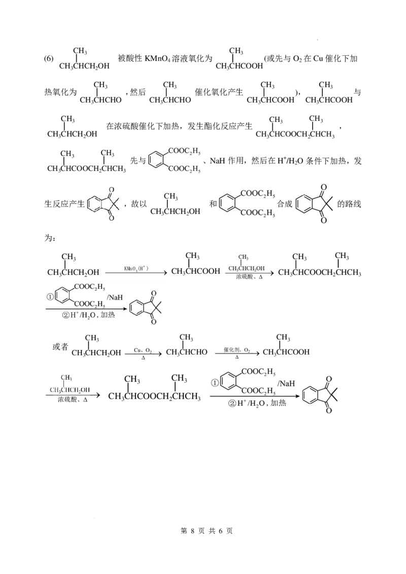 邕衡2025年11月高三联考化学答案_2025年11月_251126广西邕衡教育&middot;名校联盟广西2026届高三年级秋季学期11月份阶段性联合测试（全科）