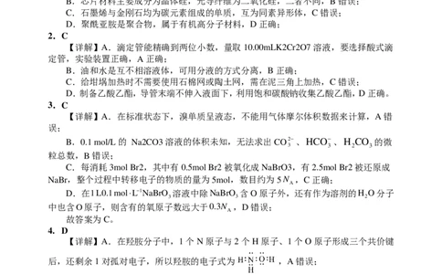 邕衡2025年11月高三联考化学答案_2025年11月_251126广西邕衡教育&middot;名校联盟广西2026届高三年级秋季学期11月份阶段性联合测试（全科）