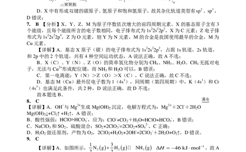 邕衡2025年11月高三联考化学答案_2025年11月_251126广西邕衡教育&middot;名校联盟广西2026届高三年级秋季学期11月份阶段性联合测试（全科）