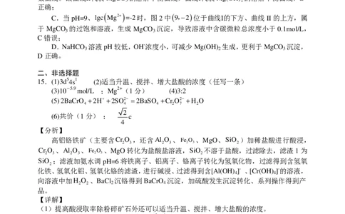 邕衡2025年11月高三联考化学答案_2025年11月_251126广西邕衡教育&middot;名校联盟广西2026届高三年级秋季学期11月份阶段性联合测试（全科）
