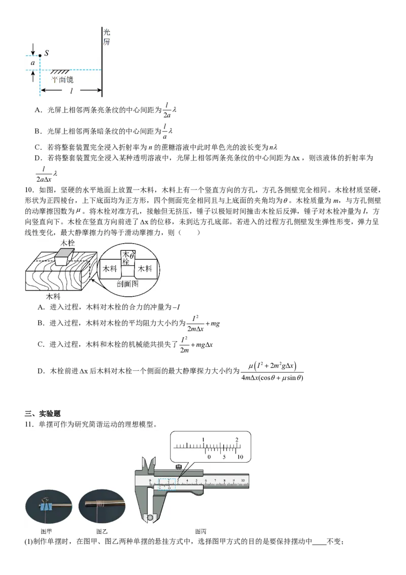 广西物理-试题-p_近10年高考真题汇编（必刷）_2024年高考真题_高考真题（截止6.29）_其他地方卷（目前搜集不完整）_广西卷（物、地）