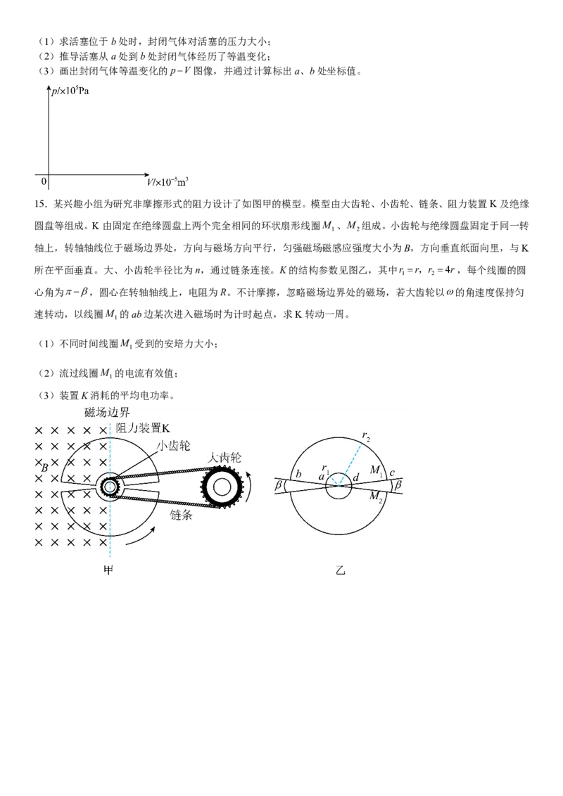 广西物理-试题-p_近10年高考真题汇编（必刷）_2024年高考真题_高考真题（截止6.29）_其他地方卷（目前搜集不完整）_广西卷（物、地）