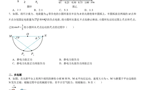 广西物理-试题-p_近10年高考真题汇编（必刷）_2024年高考真题_高考真题（截止6.29）_其他地方卷（目前搜集不完整）_广西卷（物、地）