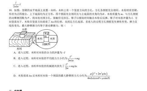 广西物理-试题-p_近10年高考真题汇编（必刷）_2024年高考真题_高考真题（截止6.29）_其他地方卷（目前搜集不完整）_广西卷（物、地）