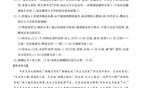 2024届贵州省高三上学期入学考试语文答案_2023年8月_01每日更新_13号_2024届贵州省高三上学期8月入学考试（金太阳24-11C)_贵州省2024届高三上学期8月入学考试（金太阳24-11C)语文
