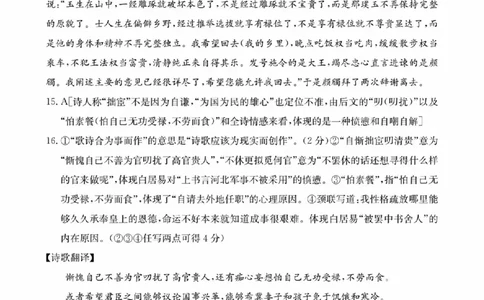 2024届贵州省高三上学期入学考试语文答案_2023年8月_01每日更新_13号_2024届贵州省高三上学期8月入学考试（金太阳24-11C)_贵州省2024届高三上学期8月入学考试（金太阳24-11C)语文