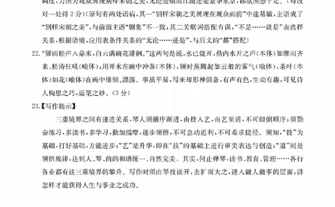 2024届贵州省高三上学期入学考试语文答案_2023年8月_01每日更新_13号_2024届贵州省高三上学期8月入学考试（金太阳24-11C)_贵州省2024届高三上学期8月入学考试（金太阳24-11C)语文
