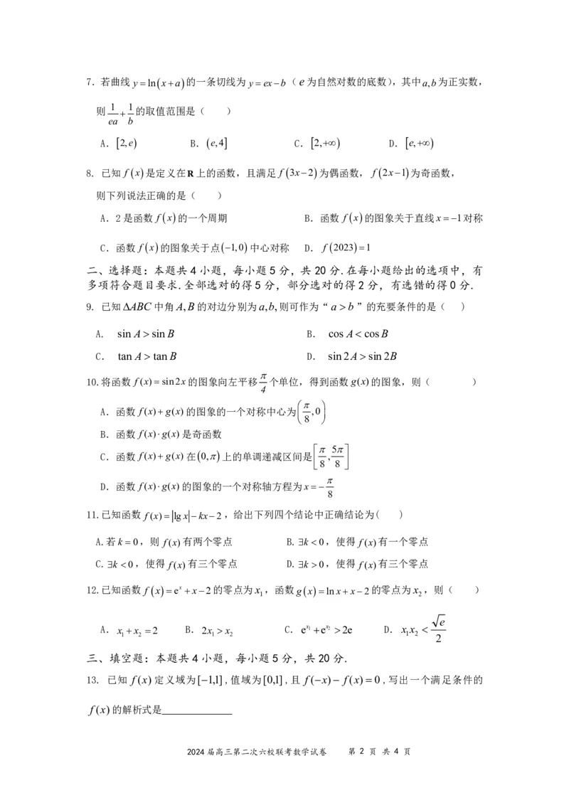 广东省2024届高三第二次六校联考+数学(1)_2023年10月_0210月合集_2024届广东省高三第二次六校联考（东莞中学、广州二中、惠州一中、深圳实验、珠海一中、中山纪念）
