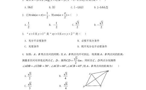 广东省2024届高三第二次六校联考+数学(1)_2023年10月_0210月合集_2024届广东省高三第二次六校联考（东莞中学、广州二中、惠州一中、深圳实验、珠海一中、中山纪念）