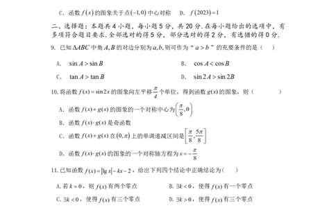 广东省2024届高三第二次六校联考+数学(1)_2023年10月_0210月合集_2024届广东省高三第二次六校联考（东莞中学、广州二中、惠州一中、深圳实验、珠海一中、中山纪念）