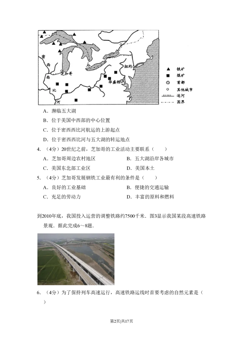 2011年高考地理试卷（大纲卷，全国卷Ⅱ）（解析卷）_地理历年高考真题_新&middot;PDF版2008-2025&middot;高考地理真题_地理（按省份分类）2008-2025_2008-2025&middot;（内蒙古）地理高考真题