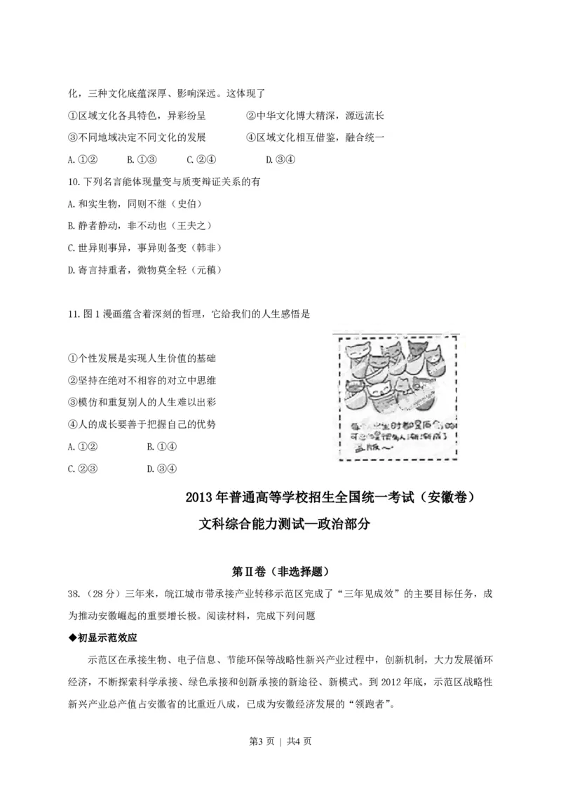 2013年高考政治试卷（安徽）（空白卷）_政治历年高考真题_新&middot;PDF版2008-2025&middot;高考政治真题_政治（按试卷类型分类）2008-2025_自主命题卷&middot;政治（2008-2025）