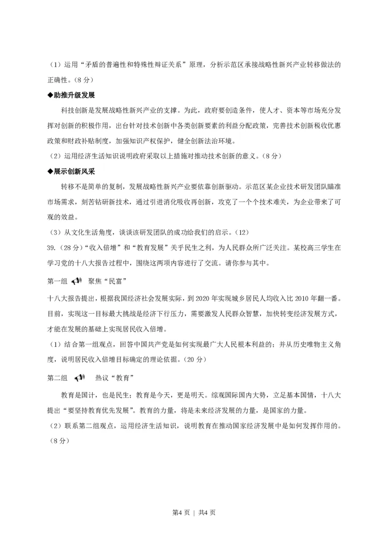 2013年高考政治试卷（安徽）（空白卷）_政治历年高考真题_新&middot;PDF版2008-2025&middot;高考政治真题_政治（按试卷类型分类）2008-2025_自主命题卷&middot;政治（2008-2025）