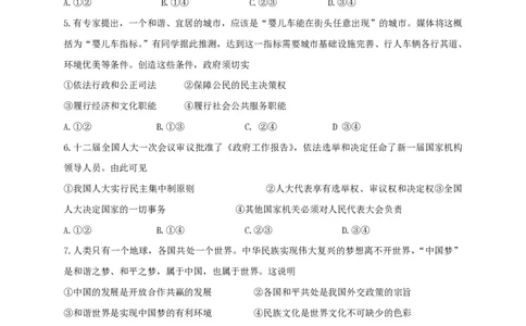 2013年高考政治试卷（安徽）（空白卷）_政治历年高考真题_新&middot;PDF版2008-2025&middot;高考政治真题_政治（按试卷类型分类）2008-2025_自主命题卷&middot;政治（2008-2025）