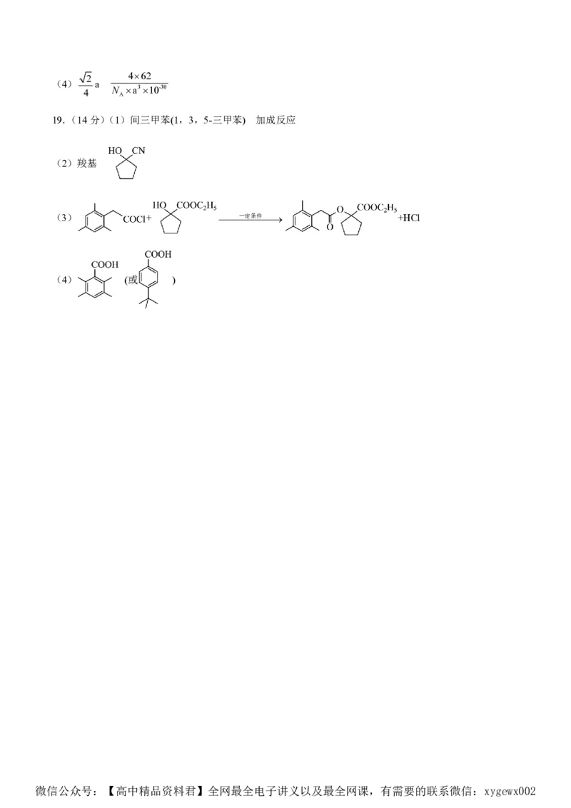 备战2024年高考化学模拟卷（黑龙江、甘肃、吉林、安徽、江西、贵州、广西）02（参考答案）_2024高考押题卷_92024赢在高考全系列_赢在高考&middot;黄金8卷备战2024年高考化学模拟卷