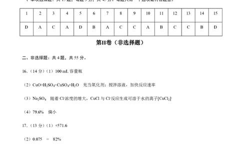 备战2024年高考化学模拟卷（黑龙江、甘肃、吉林、安徽、江西、贵州、广西）02（参考答案）_2024高考押题卷_92024赢在高考全系列_赢在高考&middot;黄金8卷备战2024年高考化学模拟卷