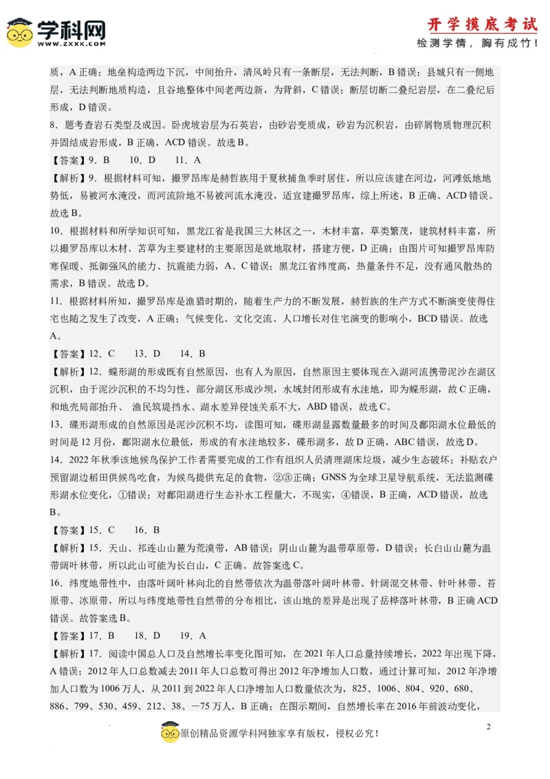 地理-2024届新高三开学摸底考试卷（江苏卷）01(解析版)_2024届新高三开学摸底考试卷_地理-2024届新高三开学摸底考试卷_地理-2024届新高三开学摸底考试卷（江苏卷）_39440843