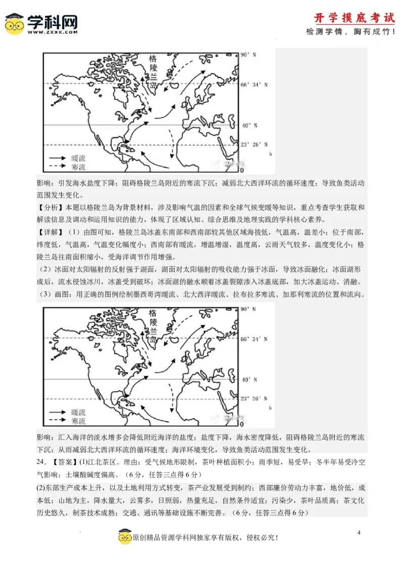 地理-2024届新高三开学摸底考试卷（江苏卷）01(解析版)_2024届新高三开学摸底考试卷_地理-2024届新高三开学摸底考试卷_地理-2024届新高三开学摸底考试卷（江苏卷）_39440843