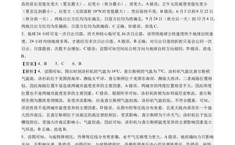 地理-2024届新高三开学摸底考试卷（江苏卷）01(解析版)_2024届新高三开学摸底考试卷_地理-2024届新高三开学摸底考试卷_地理-2024届新高三开学摸底考试卷（江苏卷）_39440843