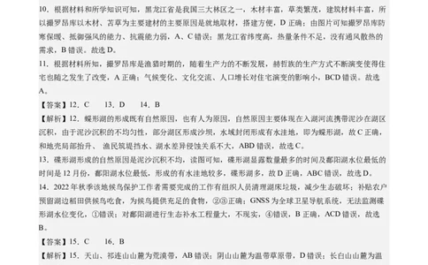 地理-2024届新高三开学摸底考试卷（江苏卷）01(解析版)_2024届新高三开学摸底考试卷_地理-2024届新高三开学摸底考试卷_地理-2024届新高三开学摸底考试卷（江苏卷）_39440843