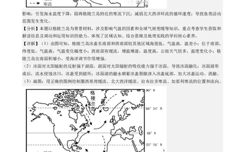地理-2024届新高三开学摸底考试卷（江苏卷）01(解析版)_2024届新高三开学摸底考试卷_地理-2024届新高三开学摸底考试卷_地理-2024届新高三开学摸底考试卷（江苏卷）_39440843