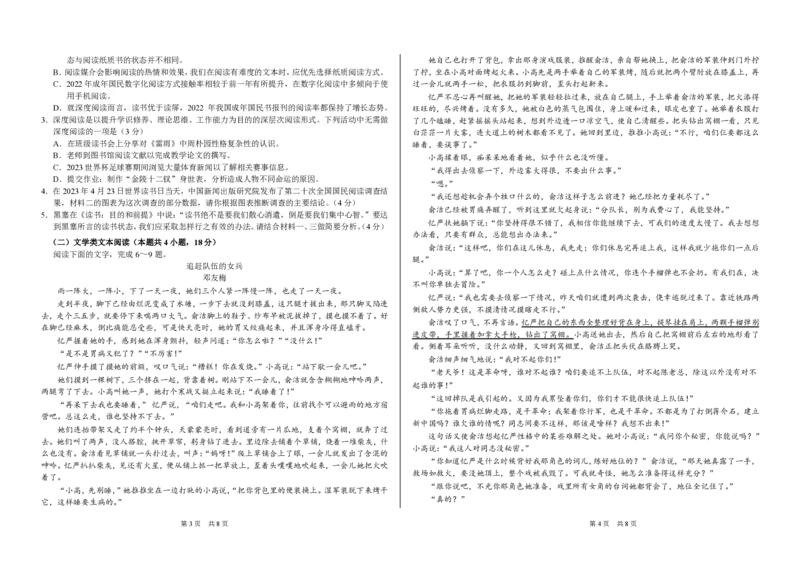 2023年9月THUSSAT中学生标准学术能力高三上学期诊断性测试语文试卷（含答案）(1)_2023年9月_029月合集_全科THUSSAT中学生标准学术能力诊断性测试高三上学期9月测试