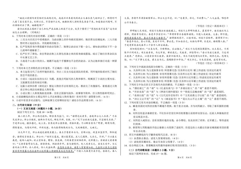 2023年9月THUSSAT中学生标准学术能力高三上学期诊断性测试语文试卷（含答案）(1)_2023年9月_029月合集_全科THUSSAT中学生标准学术能力诊断性测试高三上学期9月测试