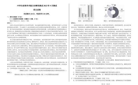 2023年9月THUSSAT中学生标准学术能力高三上学期诊断性测试语文试卷（含答案）(1)_2023年9月_029月合集_全科THUSSAT中学生标准学术能力诊断性测试高三上学期9月测试