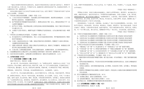 2023年9月THUSSAT中学生标准学术能力高三上学期诊断性测试语文试卷（含答案）(1)_2023年9月_029月合集_全科THUSSAT中学生标准学术能力诊断性测试高三上学期9月测试