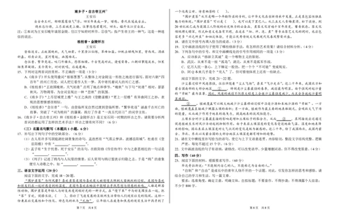 2023年9月THUSSAT中学生标准学术能力高三上学期诊断性测试语文试卷（含答案）(1)_2023年9月_029月合集_全科THUSSAT中学生标准学术能力诊断性测试高三上学期9月测试