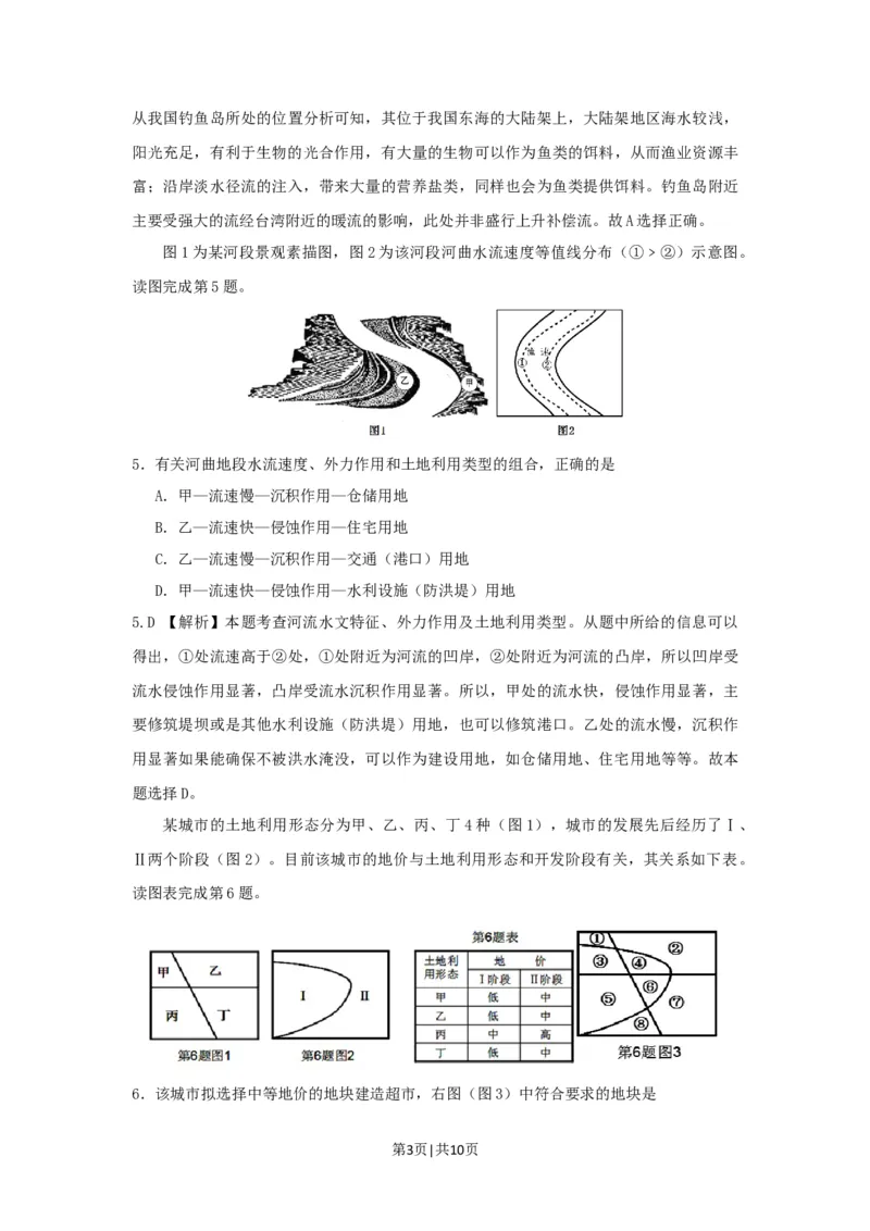 2013年高考地理试卷（浙江）（解析卷）_地理历年高考真题_新&middot;Word版2008-2025&middot;高考地理真题_地理（按年份分类）2008-2025_2013&middot;地理高考真题