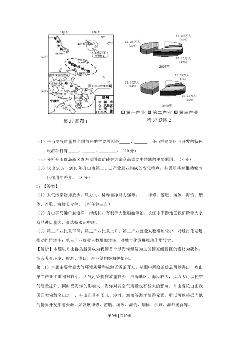 2013年高考地理试卷（浙江）（解析卷）_地理历年高考真题_新&middot;Word版2008-2025&middot;高考地理真题_地理（按年份分类）2008-2025_2013&middot;地理高考真题