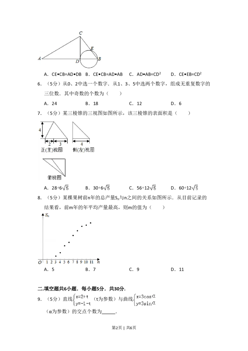 2012年高考数学试卷（理）（北京）（空白卷）_数学历年高考真题_新&middot;PDF版2008-2025&middot;高考数学真题_数学（按年份分类）2008-2025_2012&middot;高考数学真题