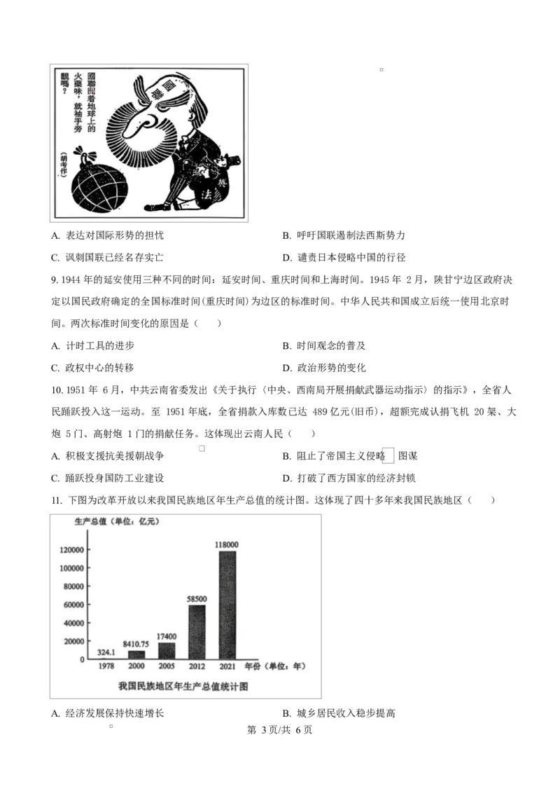 精品解析：2026届云南省高三上学期调研考试历史试题（原卷版）(1)_2026年1月_2601252026届云南省高三普通高中学业水平选择性考试调研测试