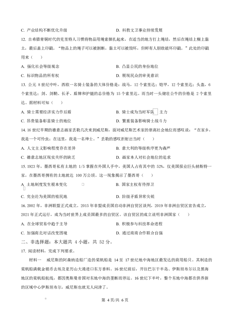 精品解析：2026届云南省高三上学期调研考试历史试题（原卷版）(1)_2026年1月_2601252026届云南省高三普通高中学业水平选择性考试调研测试