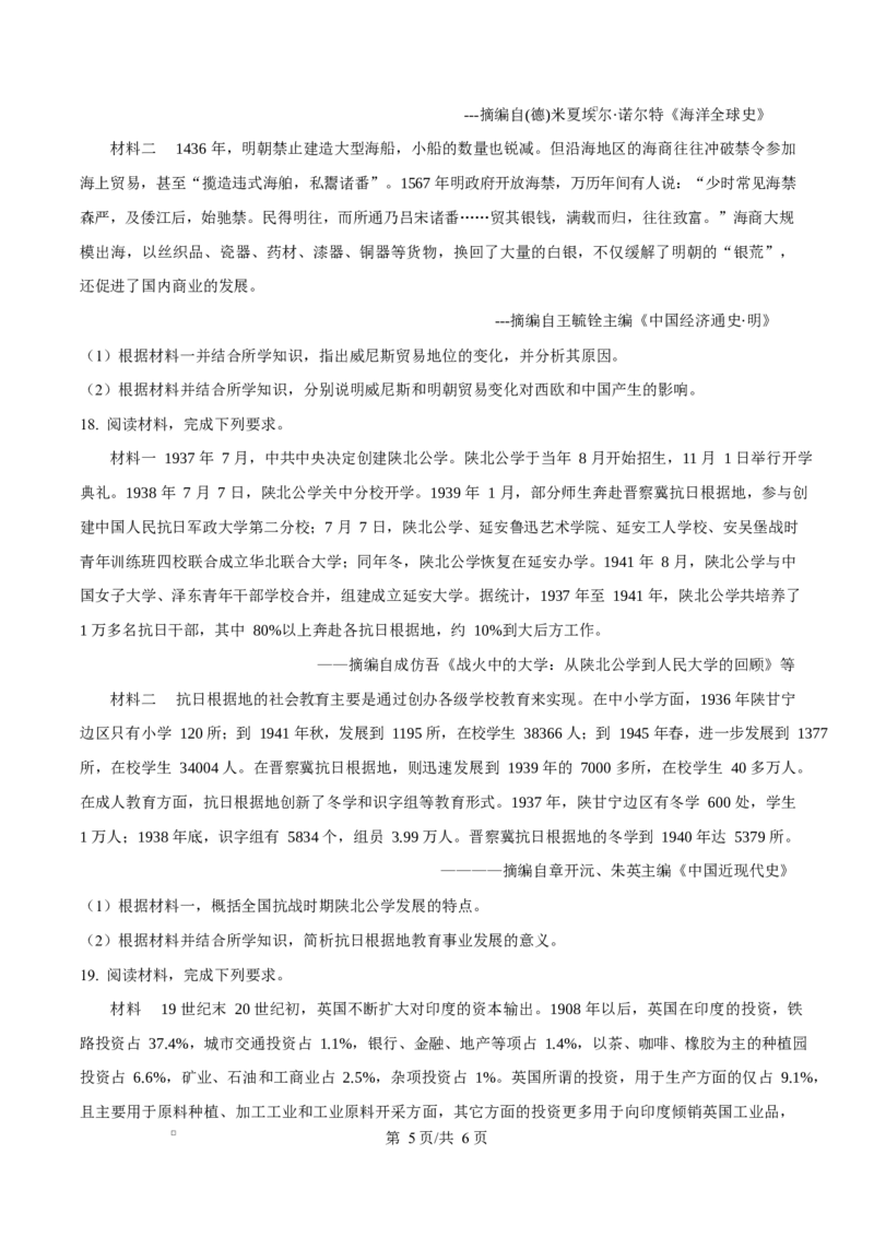 精品解析：2026届云南省高三上学期调研考试历史试题（原卷版）(1)_2026年1月_2601252026届云南省高三普通高中学业水平选择性考试调研测试