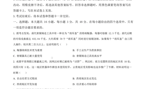 精品解析：2026届云南省高三上学期调研考试历史试题（原卷版）(1)_2026年1月_2601252026届云南省高三普通高中学业水平选择性考试调研测试