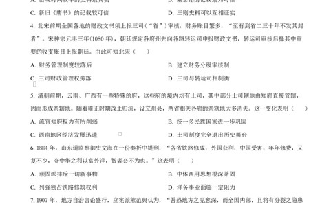 精品解析：2026届云南省高三上学期调研考试历史试题（原卷版）(1)_2026年1月_2601252026届云南省高三普通高中学业水平选择性考试调研测试