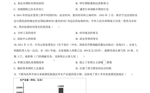 精品解析：2026届云南省高三上学期调研考试历史试题（原卷版）(1)_2026年1月_2601252026届云南省高三普通高中学业水平选择性考试调研测试