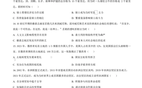 精品解析：2026届云南省高三上学期调研考试历史试题（原卷版）(1)_2026年1月_2601252026届云南省高三普通高中学业水平选择性考试调研测试