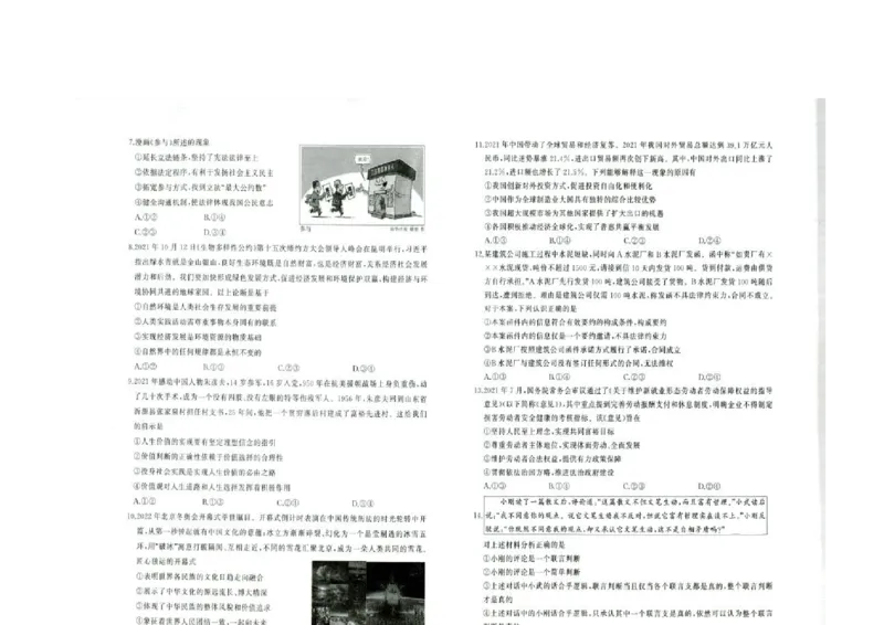 山东省济南市高三开学摸底考试政治试题(1)_2023年8月_028月合集_2023届山东省济南市高三上学期开学摸底考试