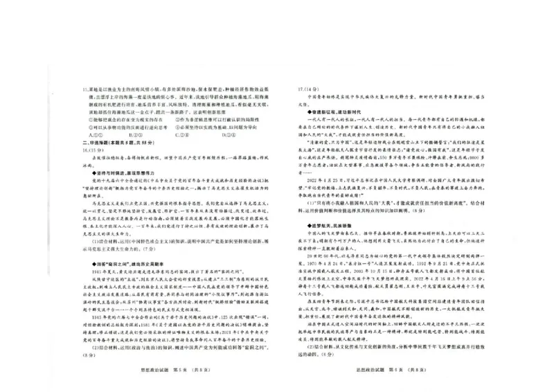 山东省济南市高三开学摸底考试政治试题(1)_2023年8月_028月合集_2023届山东省济南市高三上学期开学摸底考试